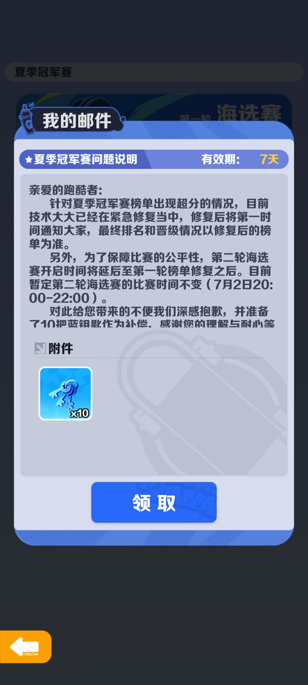 夏季冠军赛赛排行榜已恢复 2