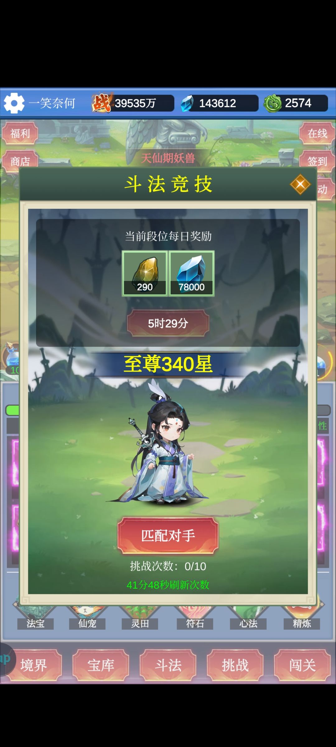 关于精炼 2