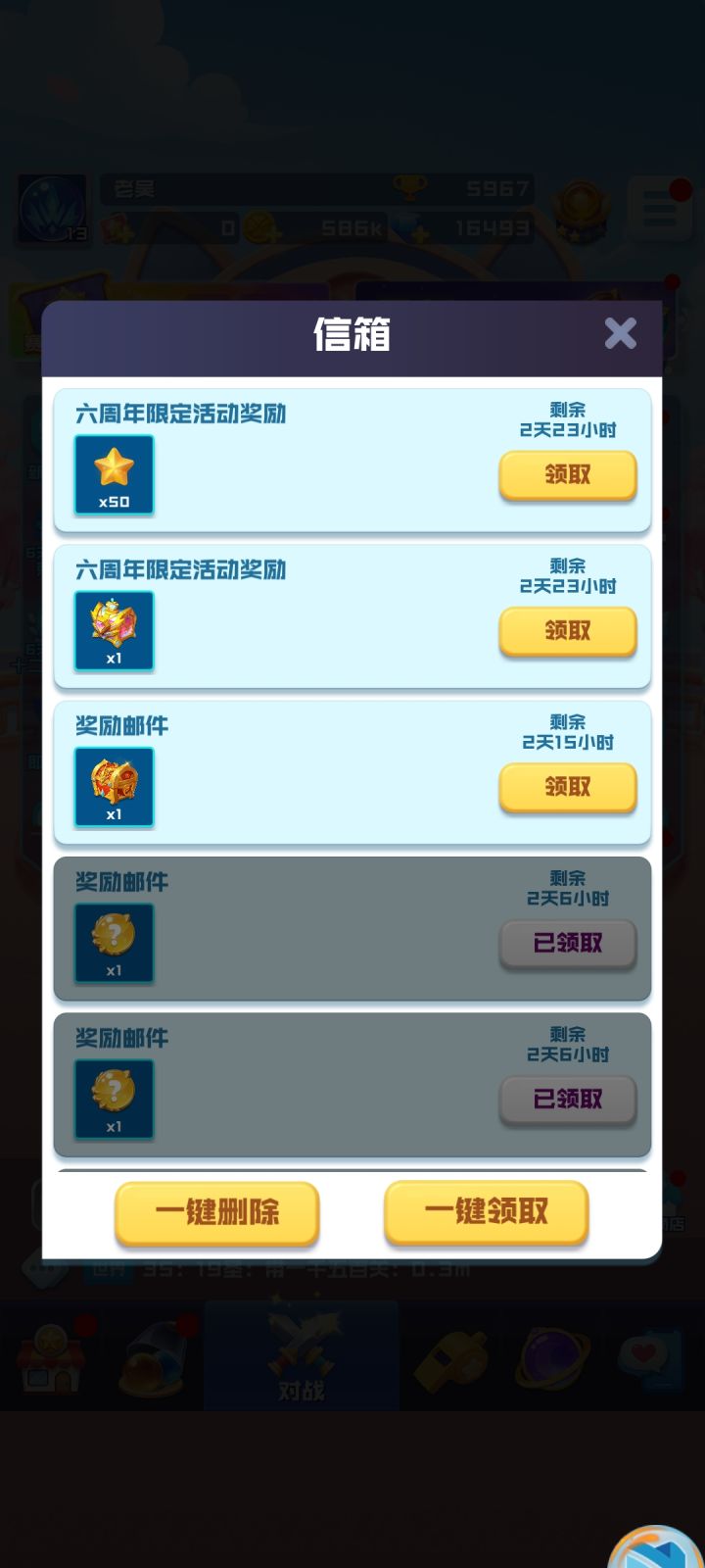 球宝幸运星，抽出来了一个超级传说自选截图