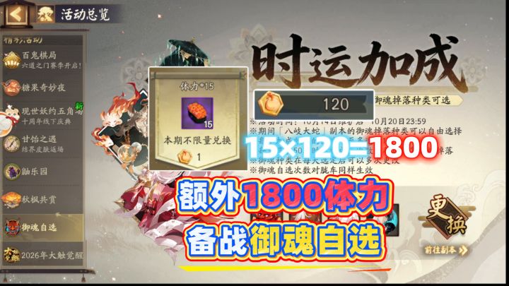 【阴阳师】额外拿1800体力，备战御魂自选！截图