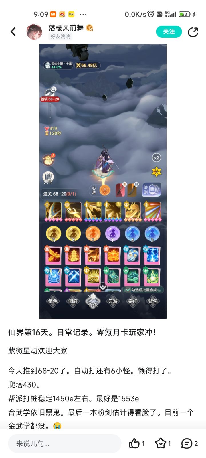 我有预感，下个粉技能不是道家就是剑，甚至我连它们的名字都知道[表情_酷]截图