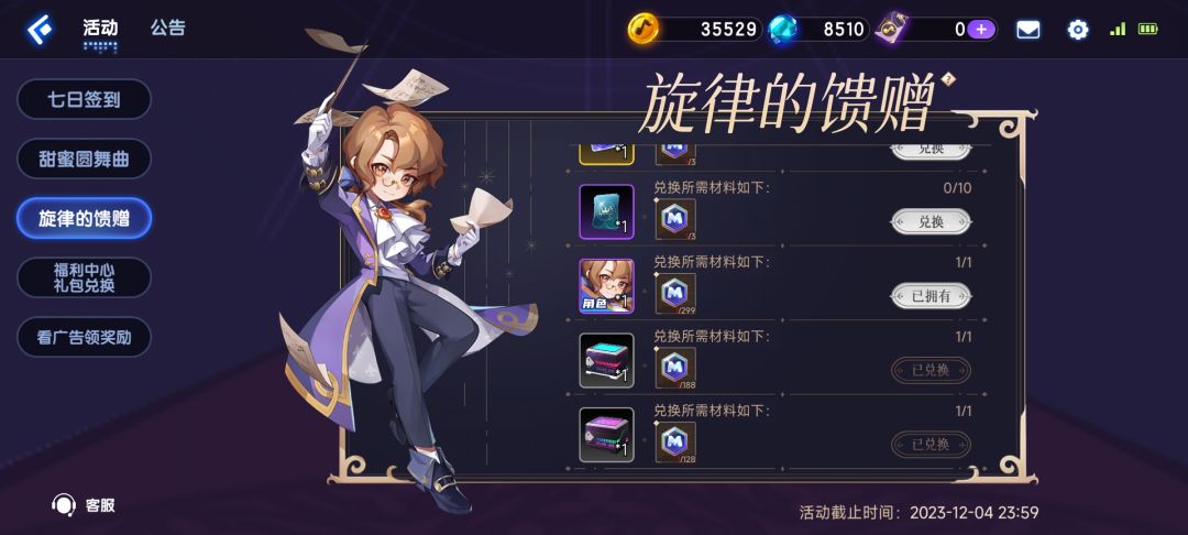 旋律的馈赠活动bug 1