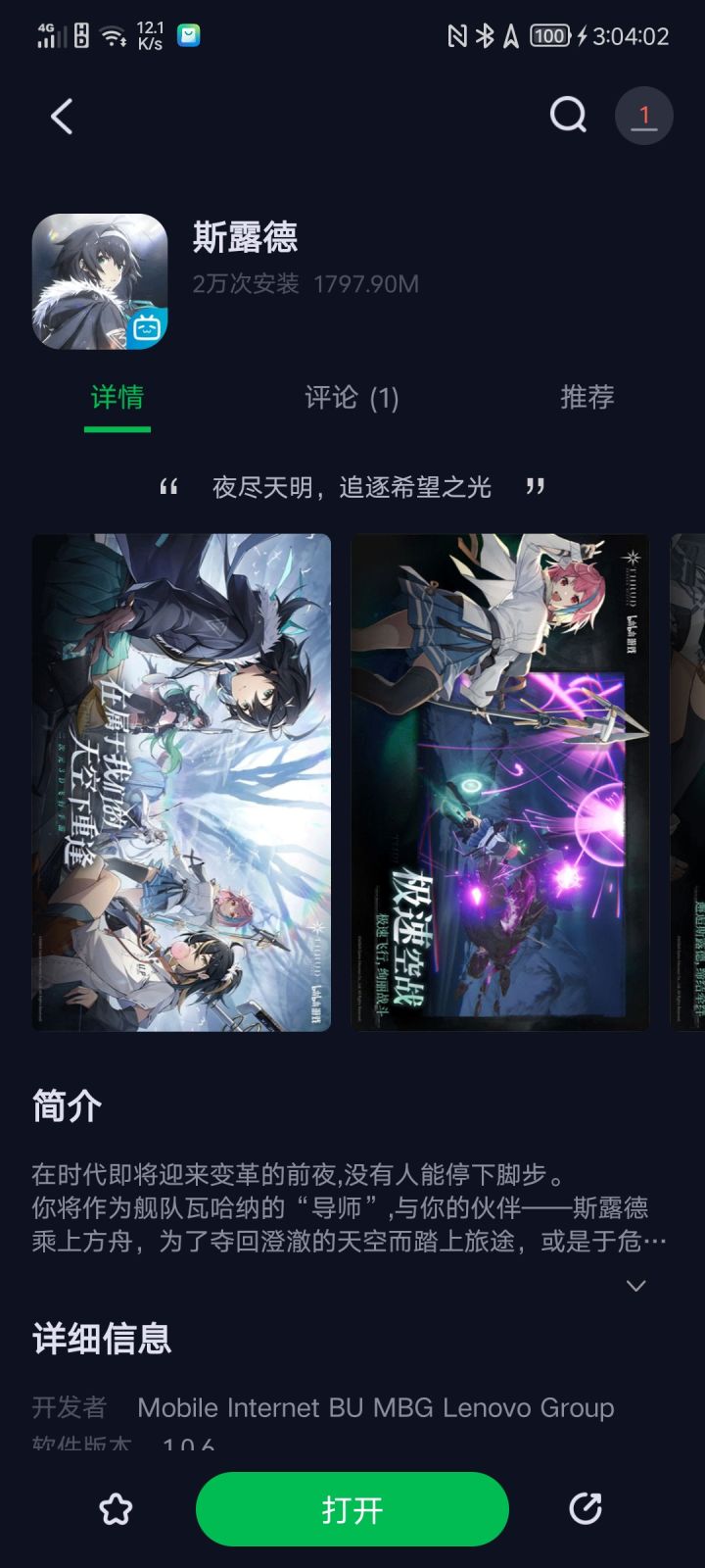 斯露德关服截图