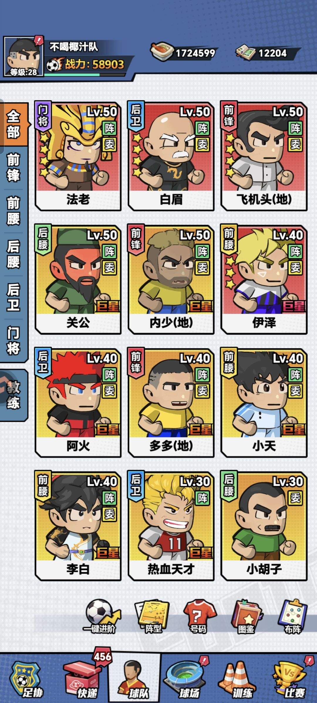 新人球队的第四天截图