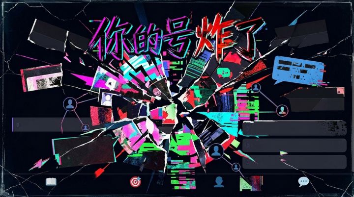 《你的号炸了》v1.7.0 更新公告截图