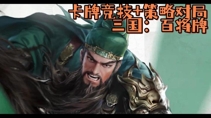 三国英雄+斗地主=全新的百将牌玩法!每一场对局,都让人心跳加速截图