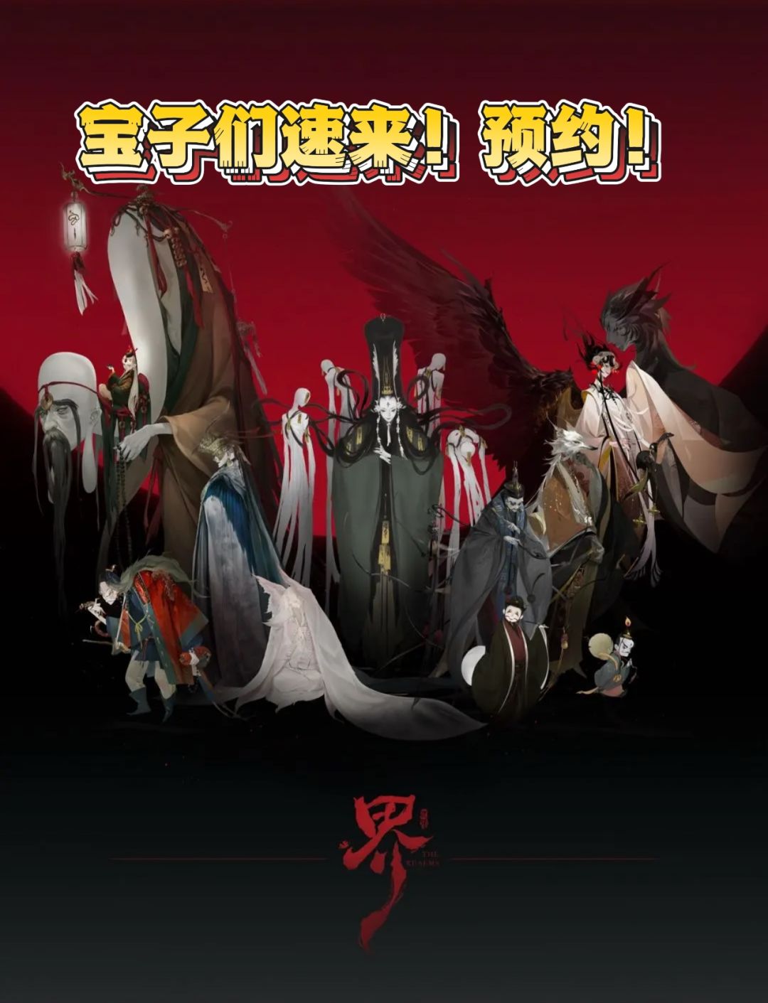 🌟《代号:界》预约开启!宝子们速来! 1