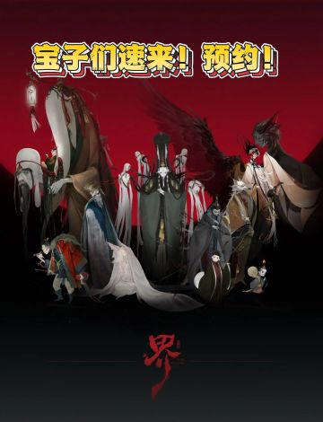 🌟《代号：界》预约开启！宝子们速来！