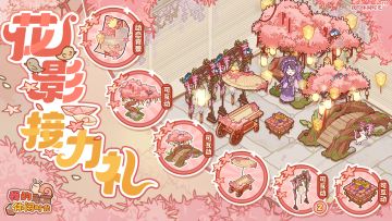 🎋花影接力礼即将开启！