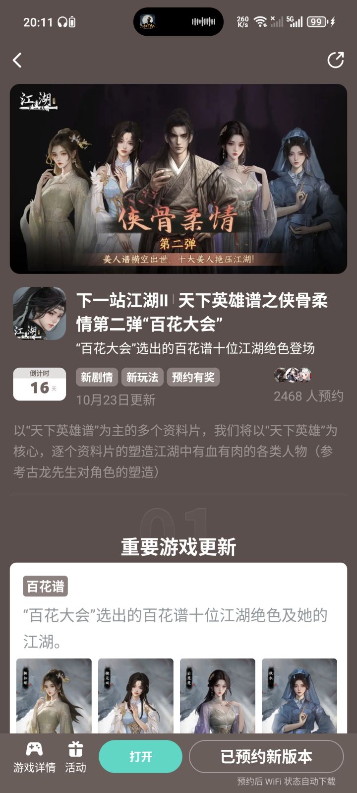 参与侠骨柔情预约活动免费获得武器特效”+【时装】霞光破晓（男）+【特效】孤峰寒雪截图