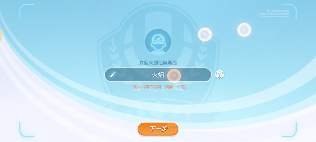 为什么起名字总是不可用 3