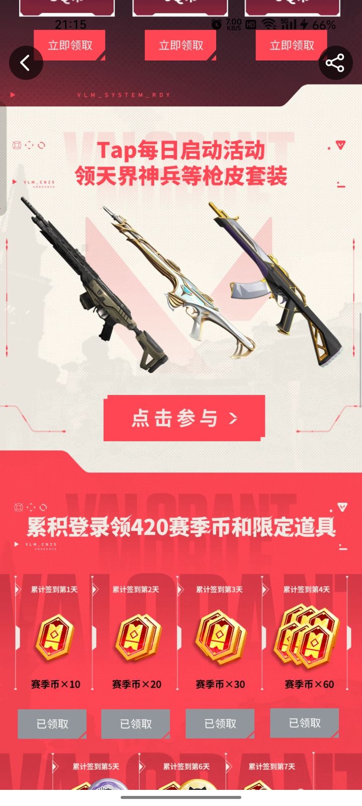 我爱玩无畏契约截图