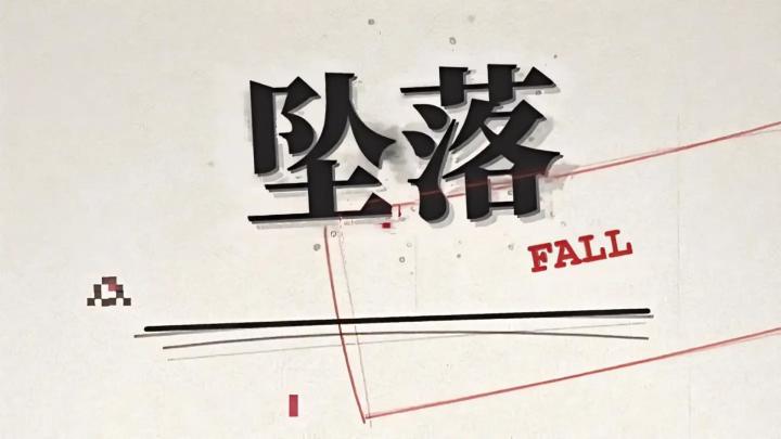 起跳!坠落!承受我的重击吧!小飞虫!截图