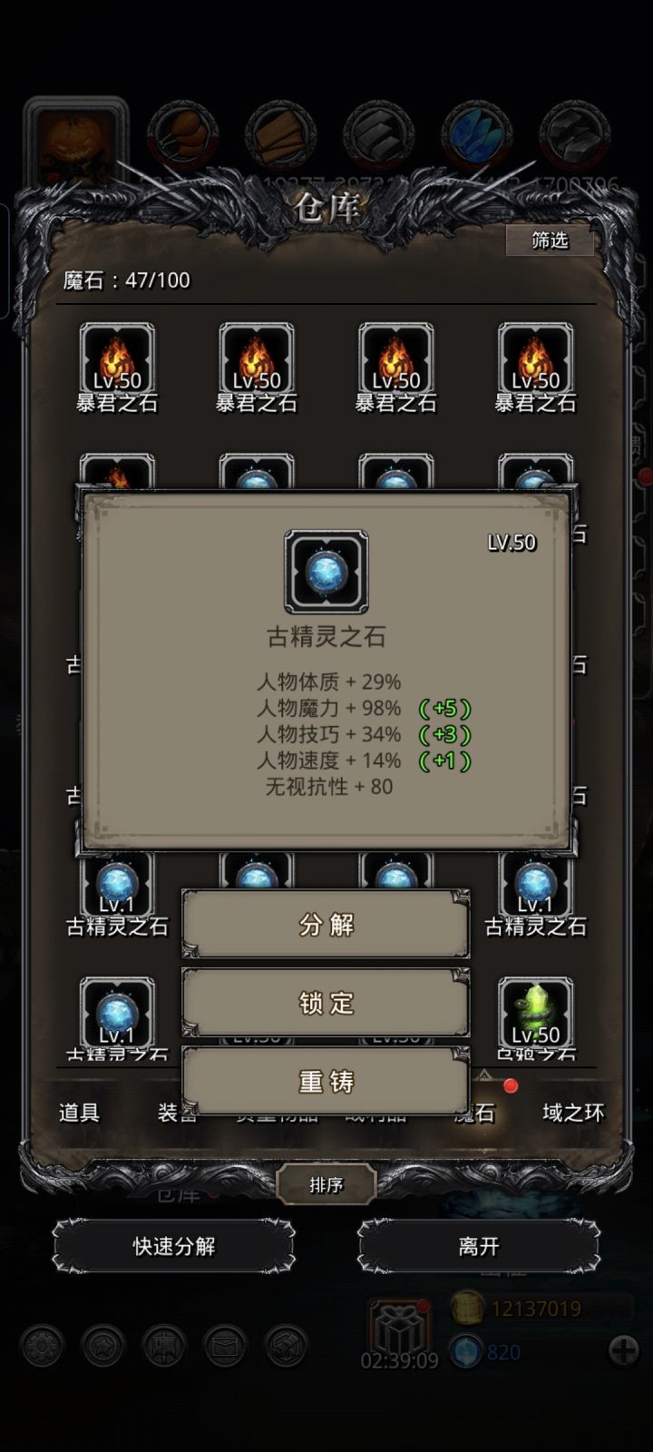 五千万就出一个,怎么最后五级才加五魔呢截图