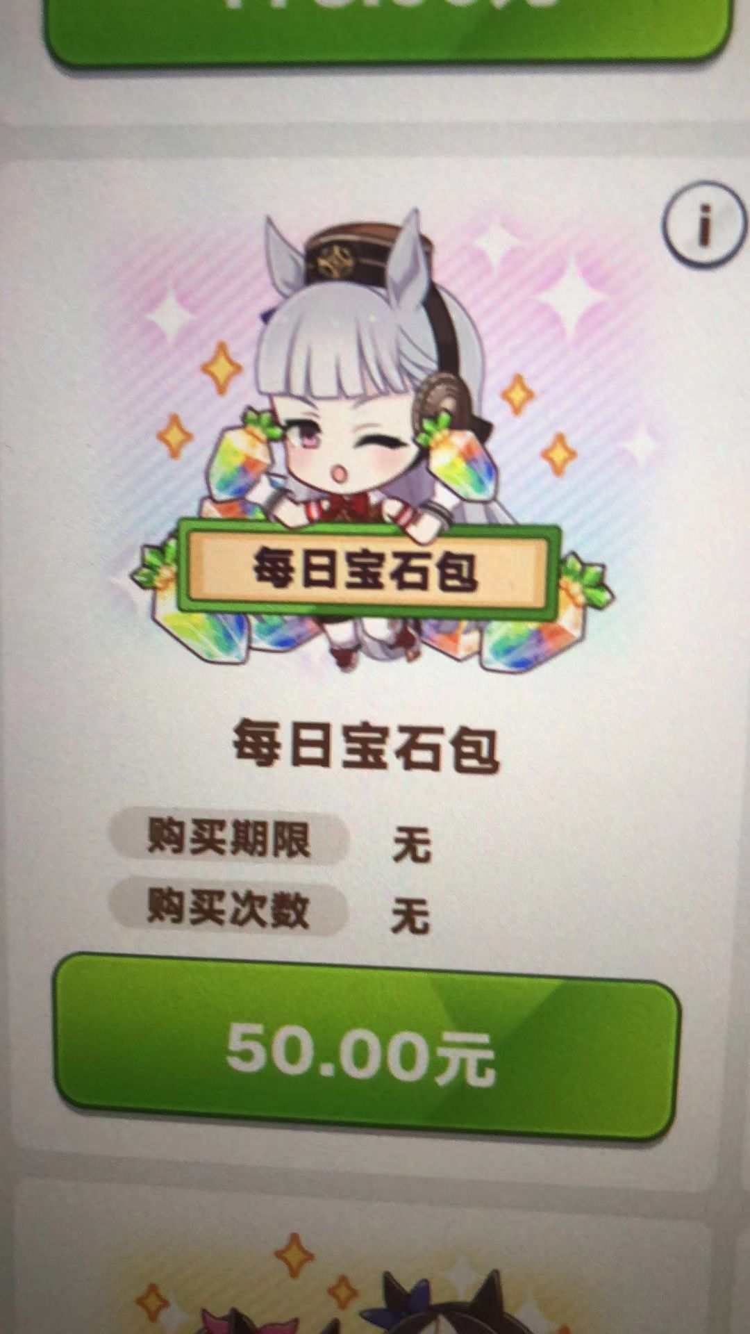 开奖《闪耀!优俊少女》的“每日宝石包” 1