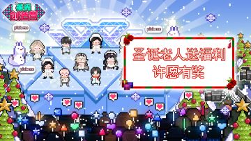【已开奖】圣诞福利！冰雪12月，盖楼许愿活动开启~