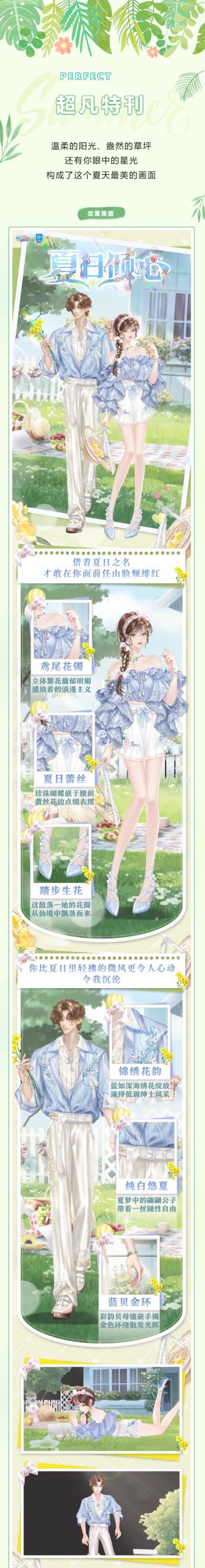 超凡发布会丨可以借着夏天的名义，把暗恋改成热恋吗～