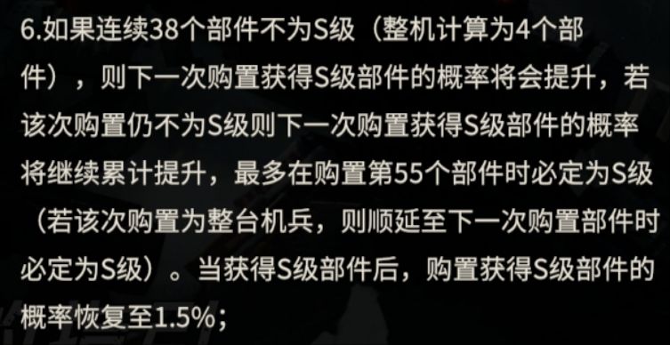 对机甲池的55抽保底散件的描述怀有疑问 1