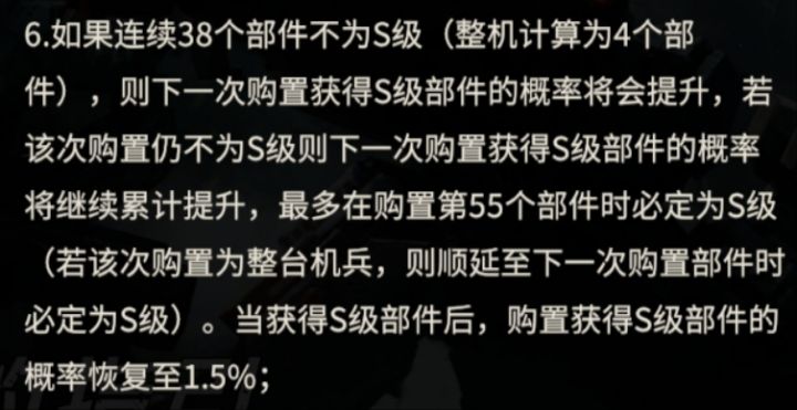 对机甲池的55抽保底散件的描述怀有疑问截图