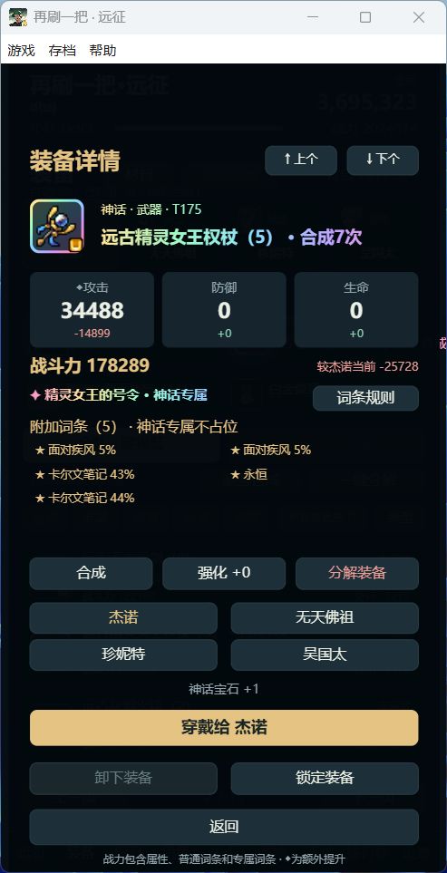 神话装备自选词条合成思路(纯绿)截图