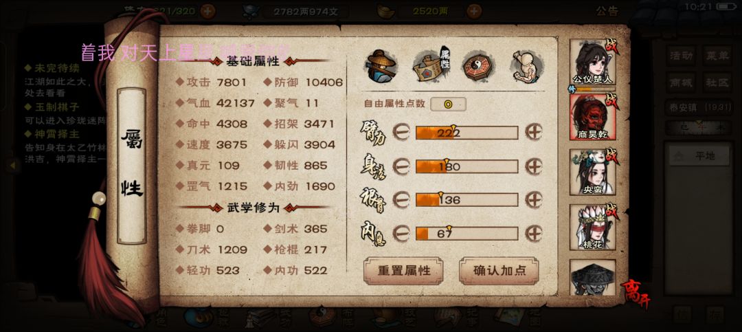 145过追魂碧游总坛(战力比较水) 3