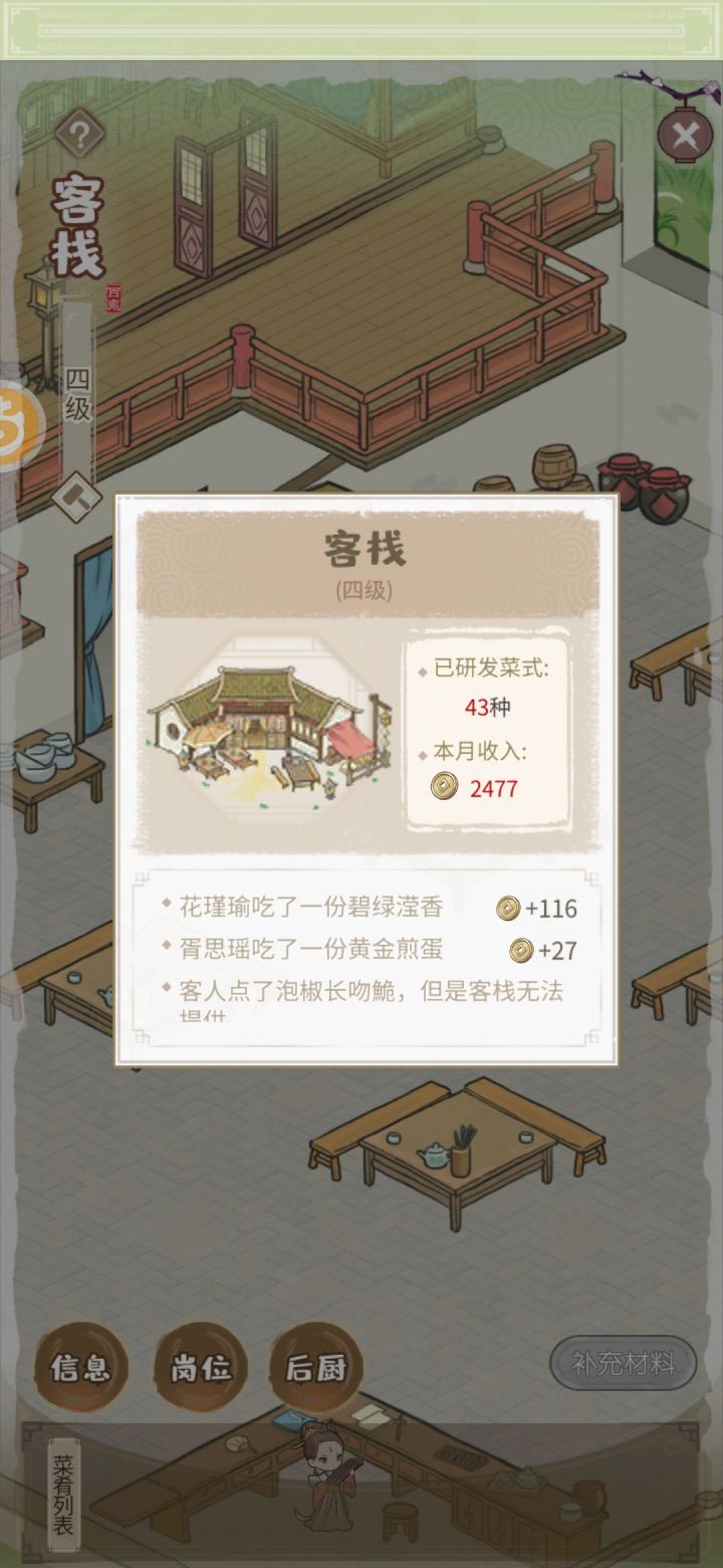 客栈昨天的截图和今天的截图,24小时没人去了,营业额也没刷新,这bug官方居然说是正常的截图