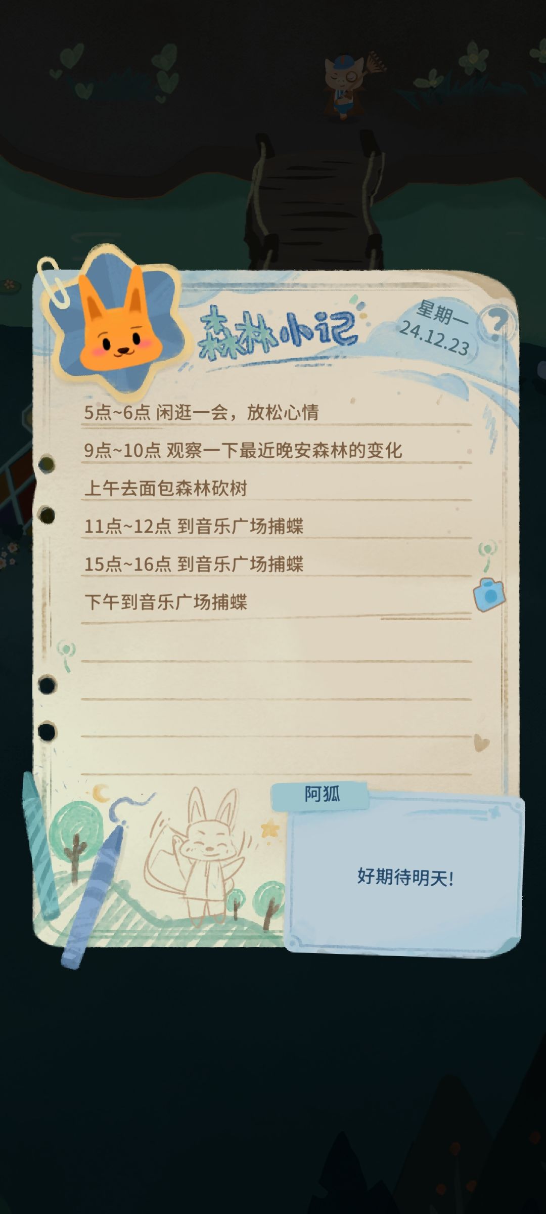 我的阿狐好像留在昨天了 1