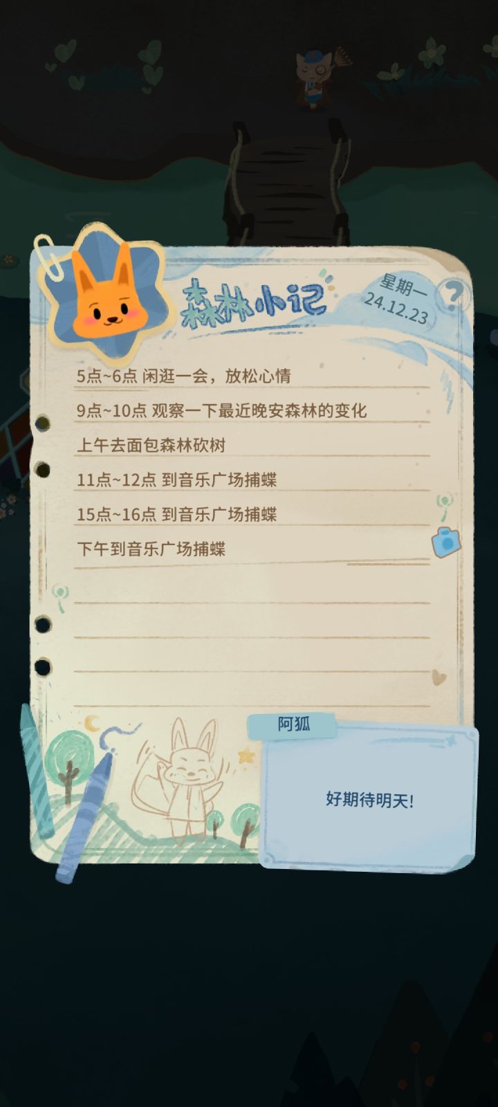 我的阿狐好像留在昨天了截图