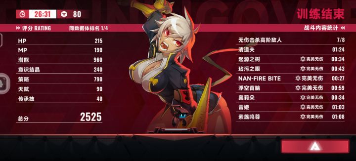 666,芭烈特也是帮我这个菜鸟无伤雷姬了,这角色还是太超标了截图