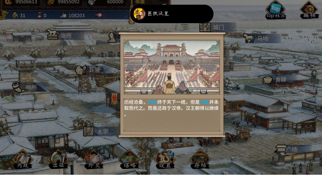 匡扶汉室结局，成就达成攻略截图