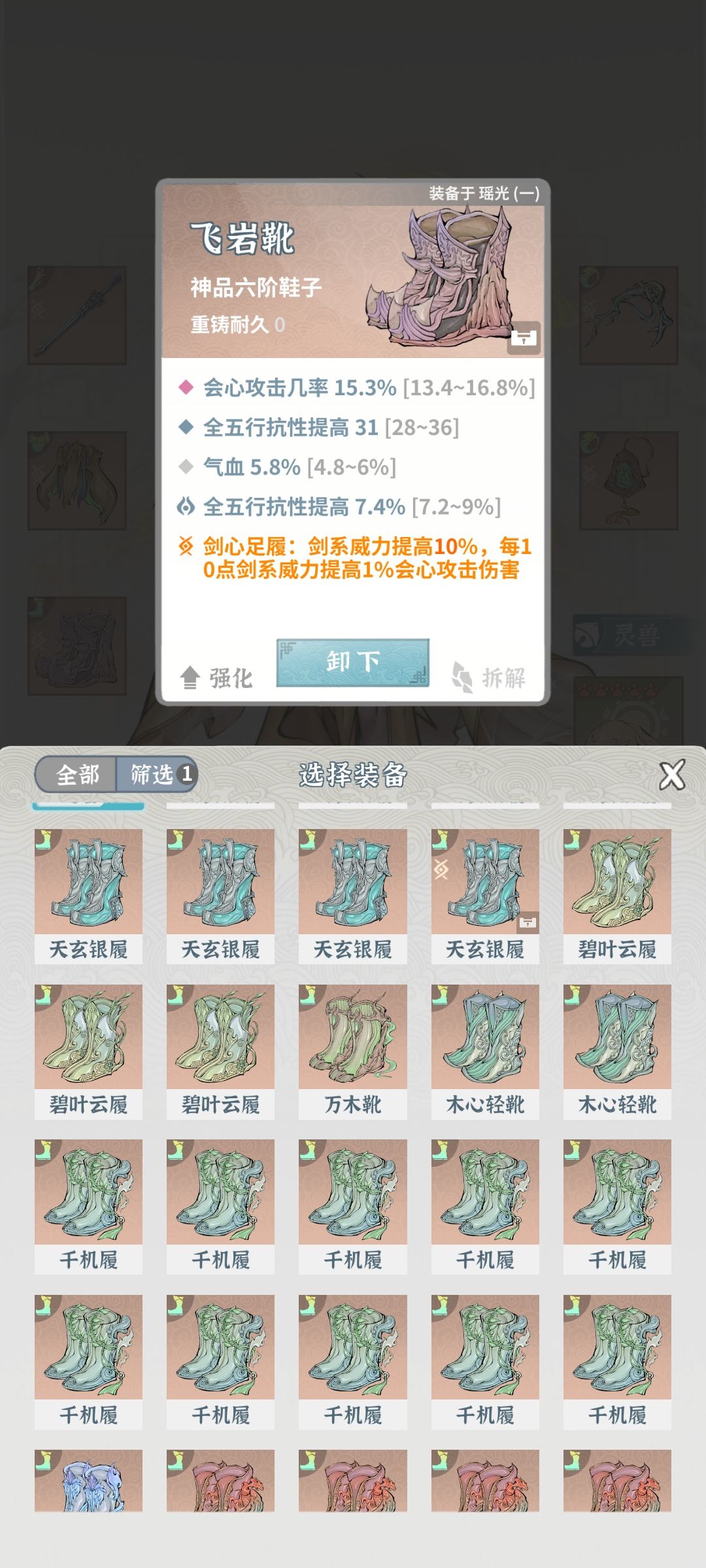 输出瑶光的器纹选定 2