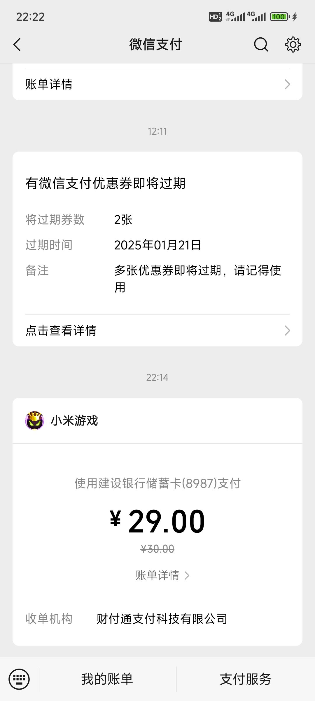 充完钱就打不开了，一直在加载 2