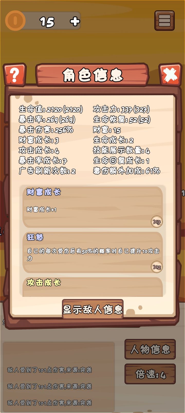 不懂就问,问一下这个游戏进无限了财富成长就永远是3吗?截图