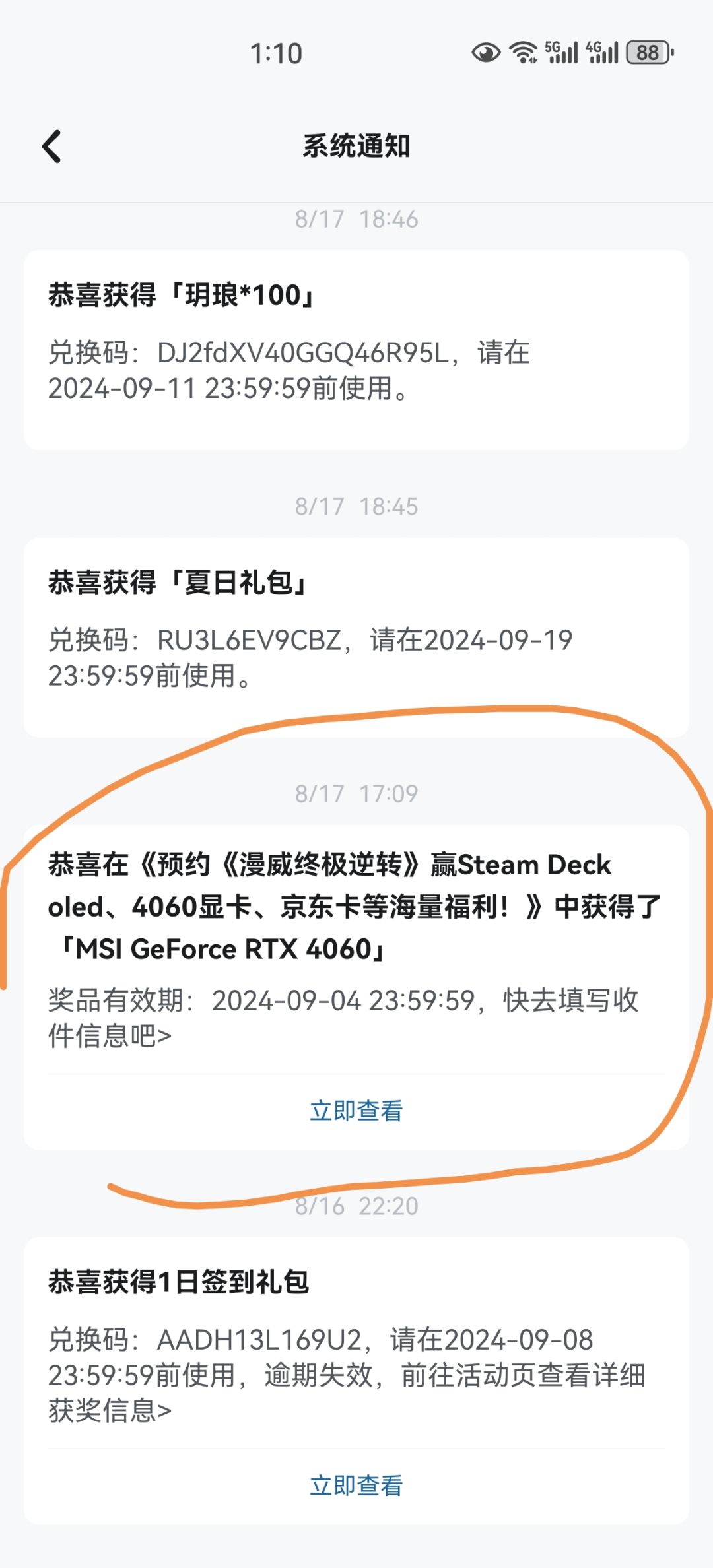 中奖啥时候发货啊? 2