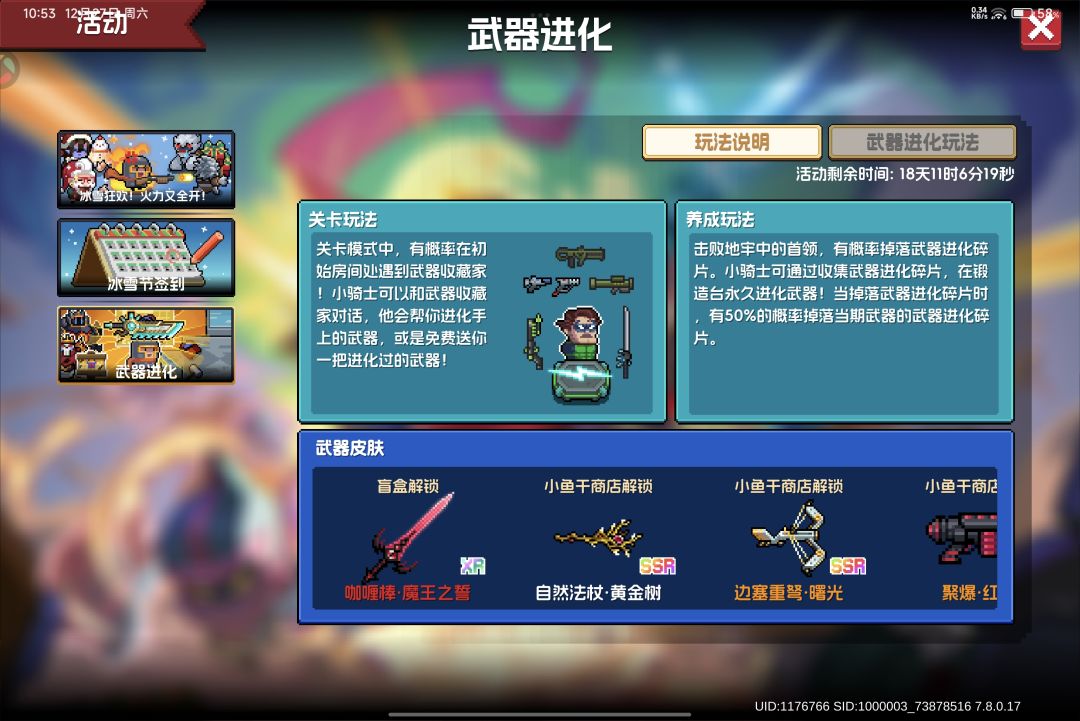 武器进化原本是加强弱势武器 2