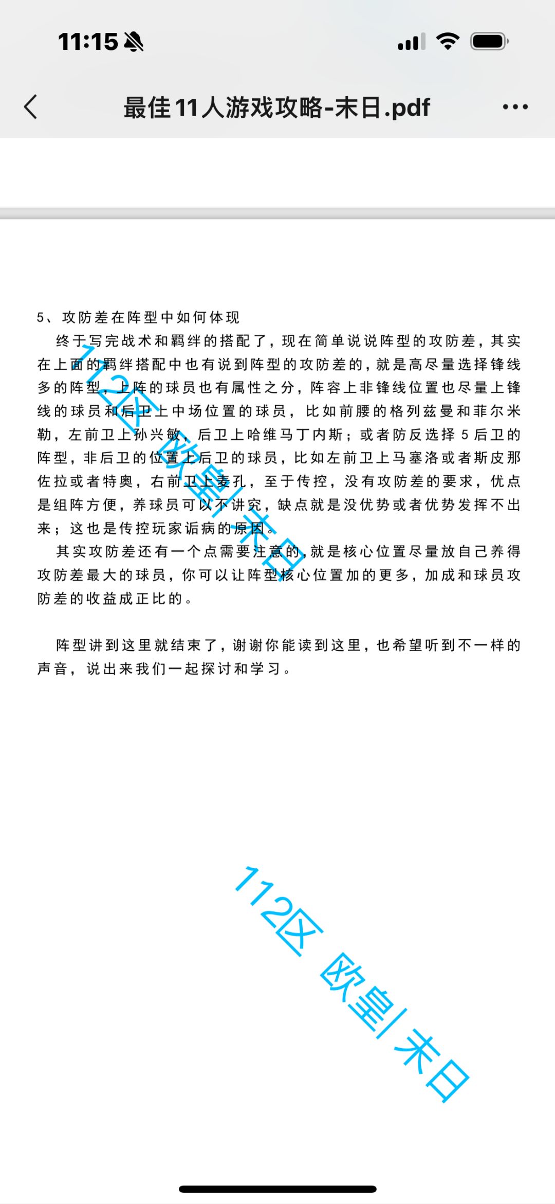 这期的阵型发完了 6