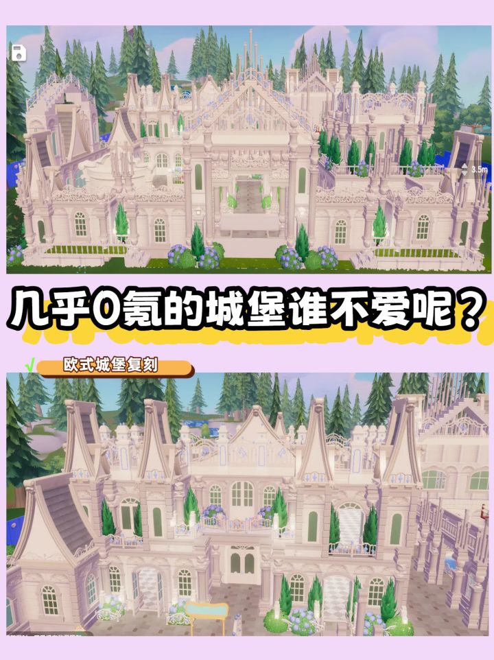 谁能逃得过欧式城堡的美感呢？截图