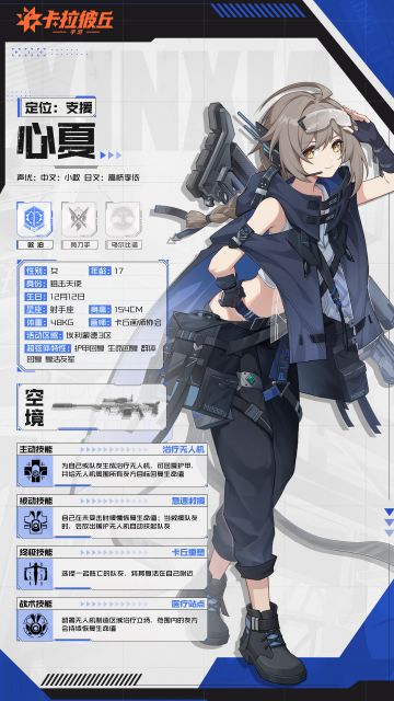 【超弦体档案】多面狙击手——心夏