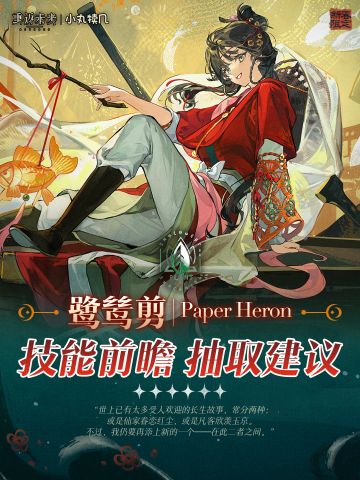 『鹭鸶剪』角色前瞻解读｜重返未来1999