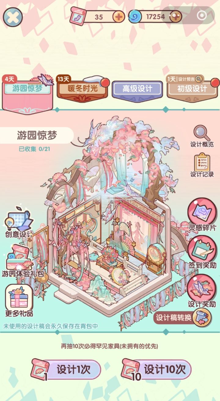 游园惊梦套间抽数记录截图
