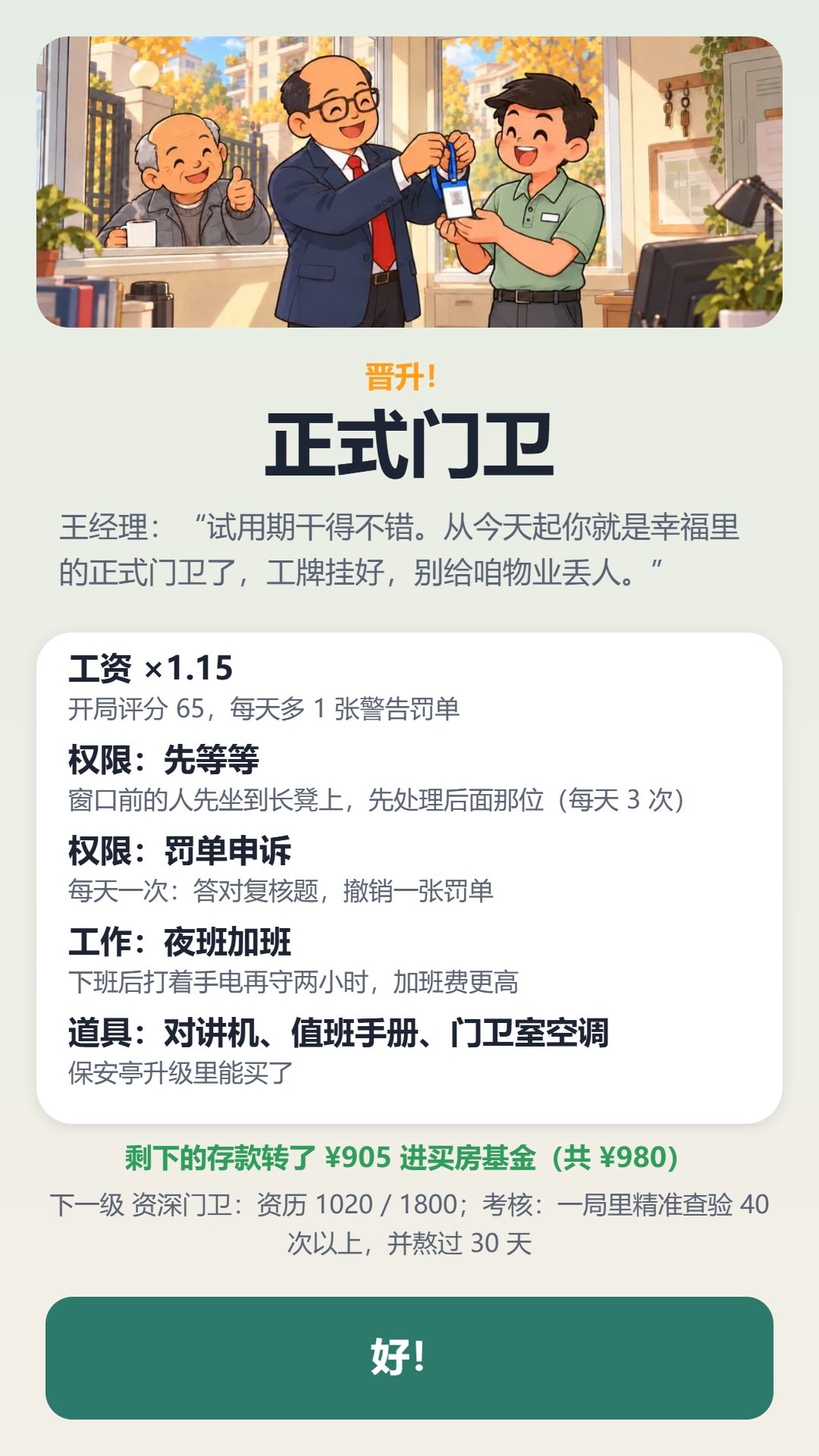 v1.1 更新公告|升职、我的小家、夜班巡逻来了! 3