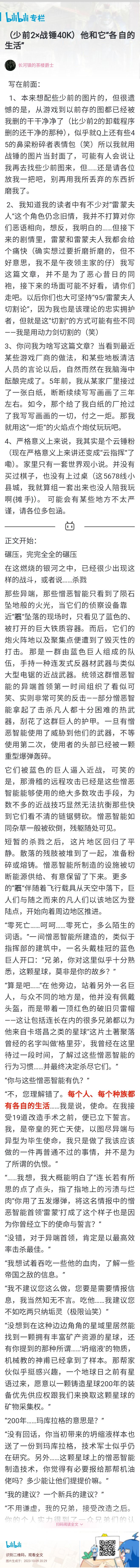 【(少前2×战锤40K)他和它“各自的生活” 1