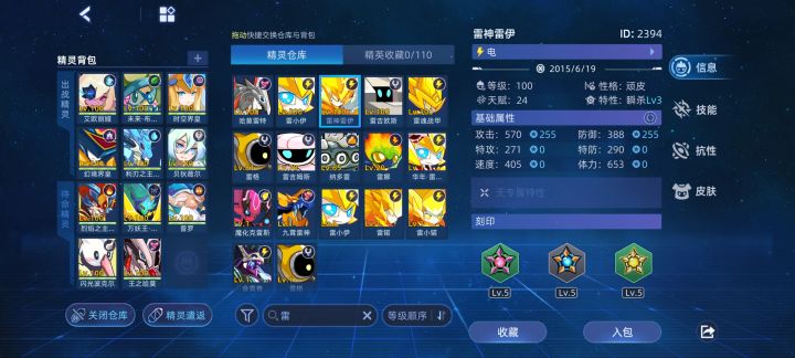 小时候打了很久的雷伊还在吃灰中🤓#赛尔号雷伊盖亚主题征集大赛截图