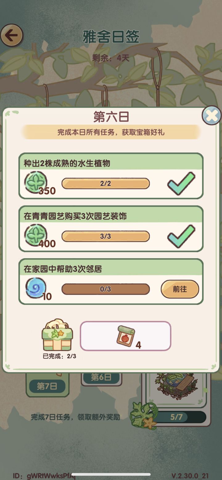 真的很烦，一个月前的一个问卷我非常认真的在问卷里详细填写了这个家园活动互助很难完成。这次活动还是把这个任务放了出来。虽然说我充的钱不是特别多，但是既然你都问卷调查了，也没有看到什么反馈，而且已经过去很久了，真的是非常失望。
最令人难受的就是已经认真完成活动五天，结果来了一个这个卡住，真的非常非常不舒服。这次如果完成不了就退游了，真的心里非常的膈应。
#我的休闲时光 #我的休闲时光双人空间 #我的休截图