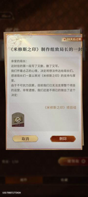 写给米修斯制作组