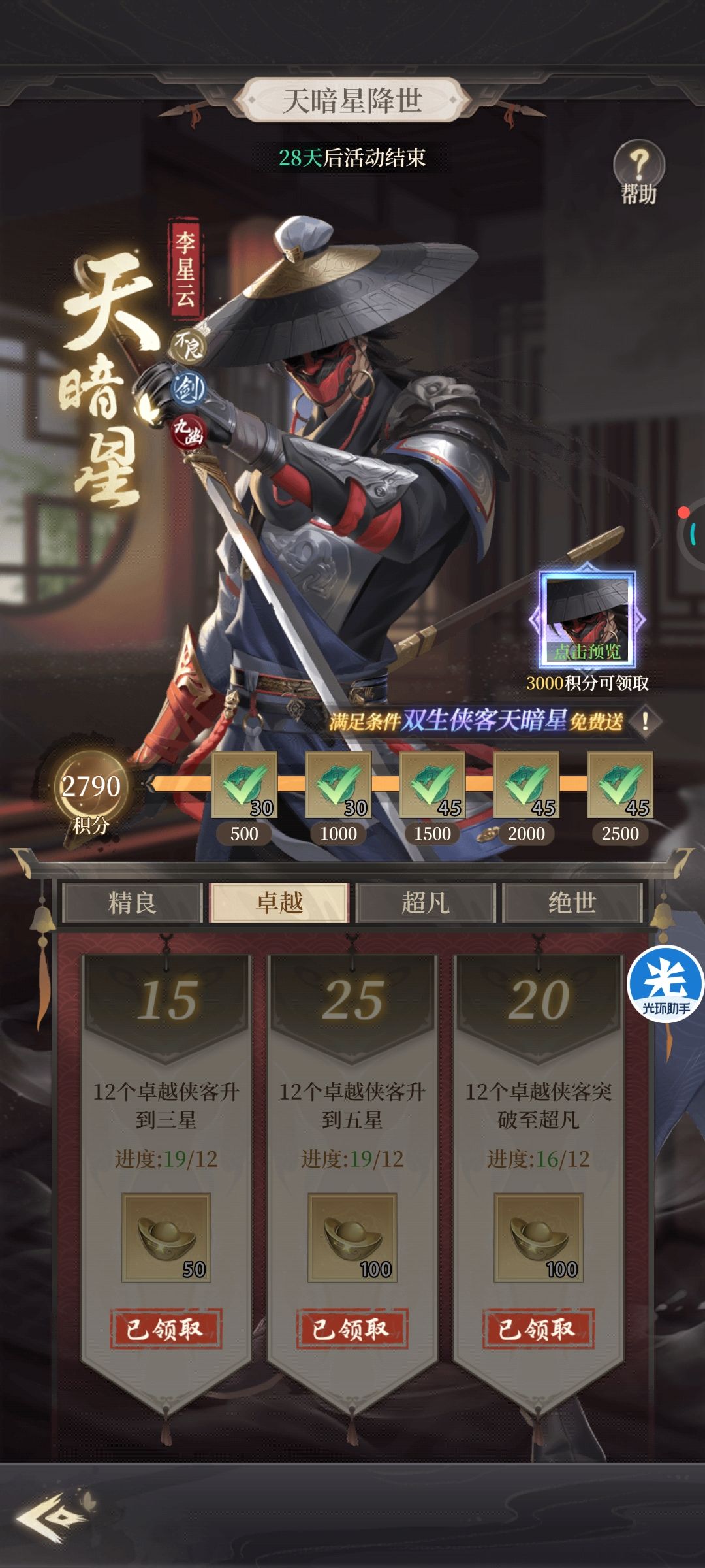 记录天暗星活动(第32天) 2