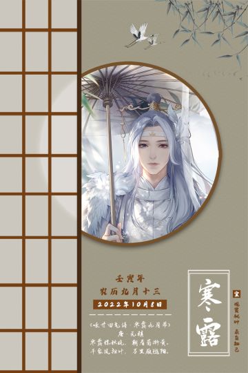 节气之期 | 寒露渐凝霜，花使记添衣