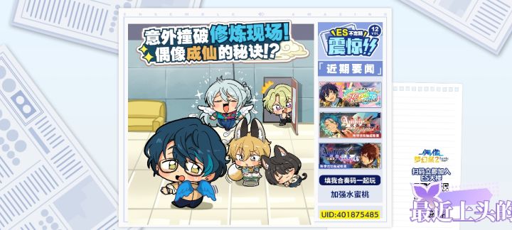 偶像梦幻祭2截图