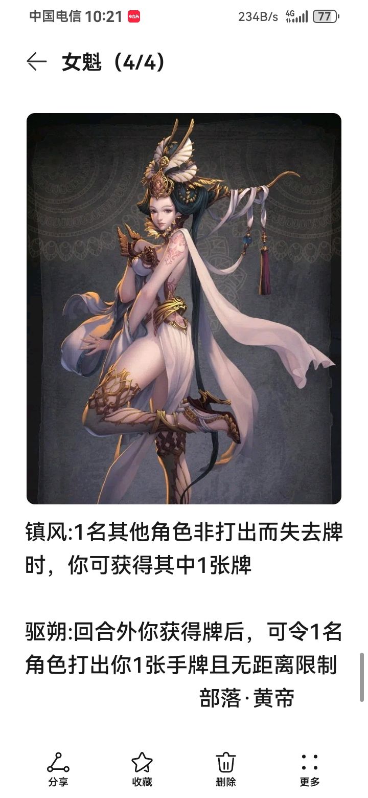 扩展包:黄帝部落 14