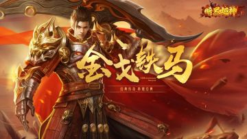 『攻略』《暗黑超神》传奇用户如何进入七大陆